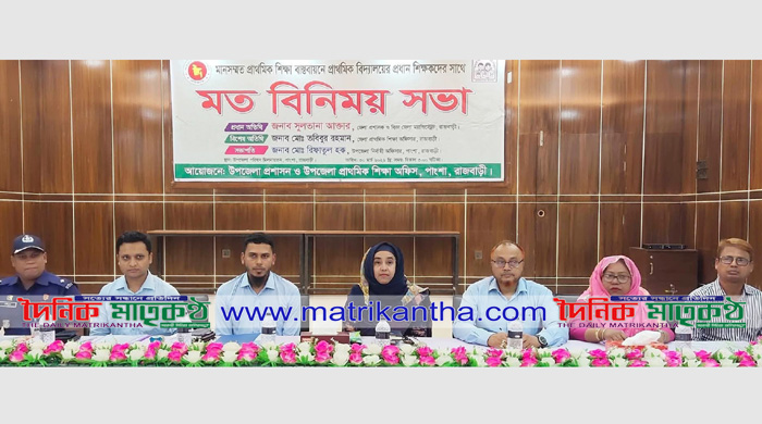 পাংশা উপজেলায় মানসম্মত প্রাথমিক শিক্ষা বাস্তবায়নে প্রধান শিক্ষকদের সাথে মতবিনিময় সভা